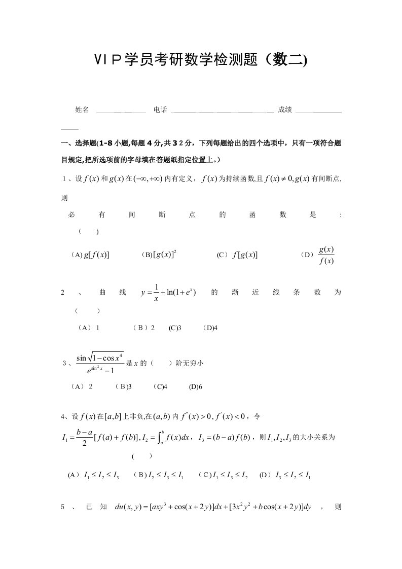 学府考研数学检测题数二