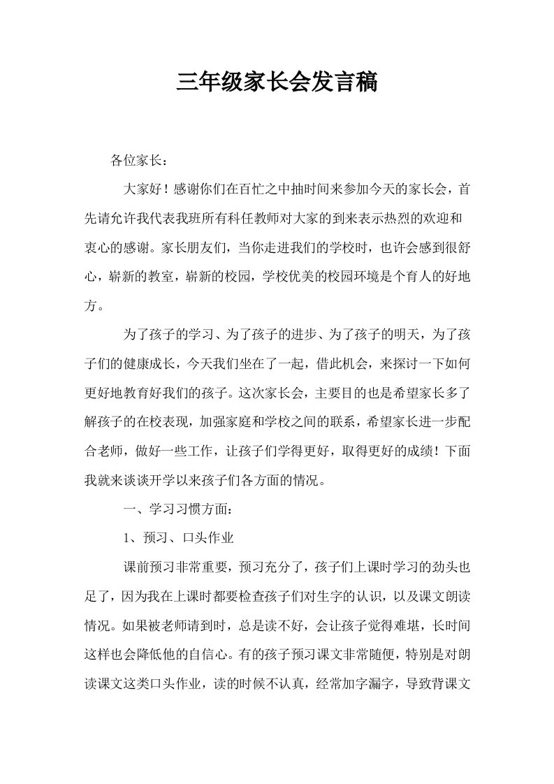 三年级家长会发言稿1