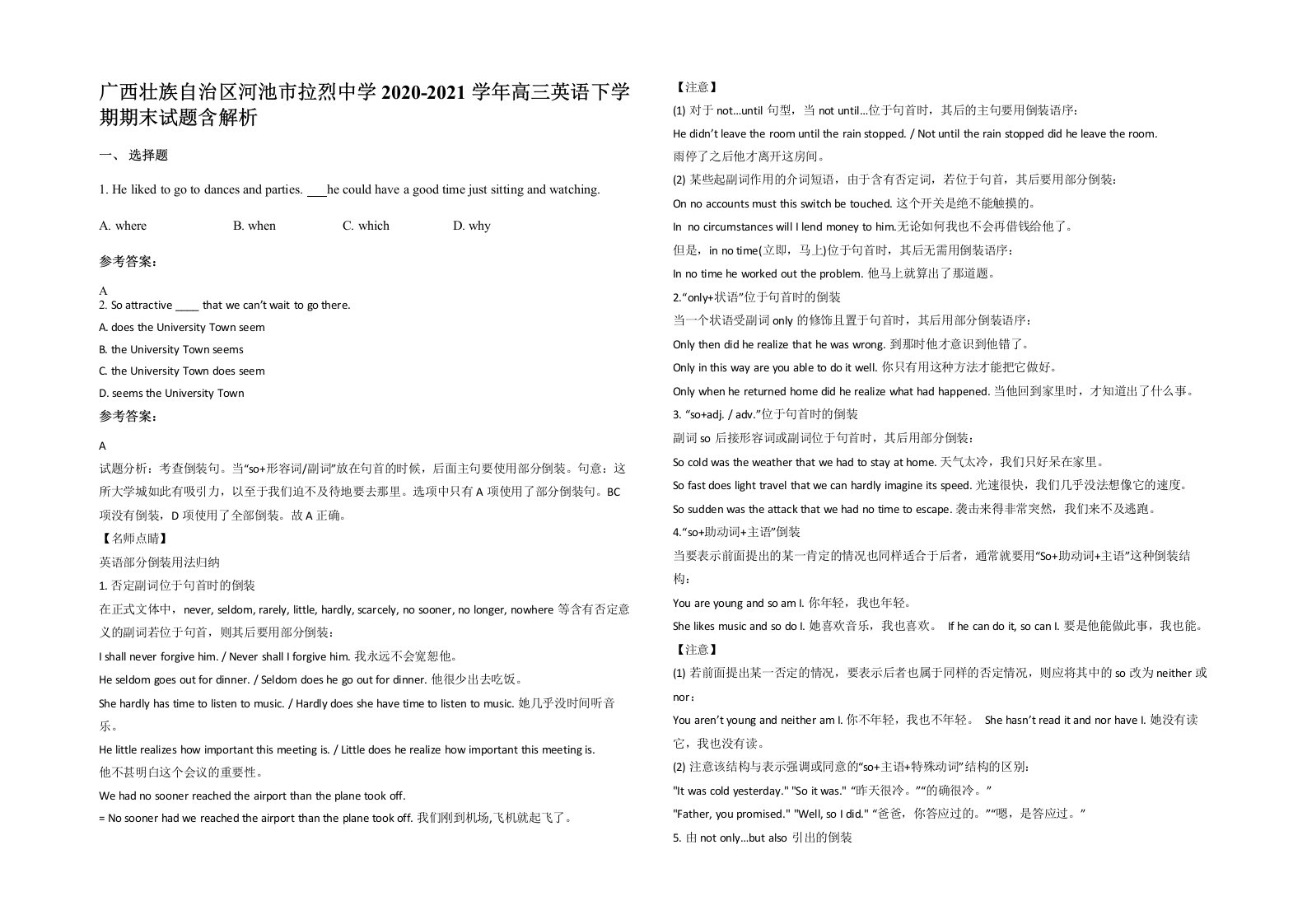 广西壮族自治区河池市拉烈中学2020-2021学年高三英语下学期期末试题含解析