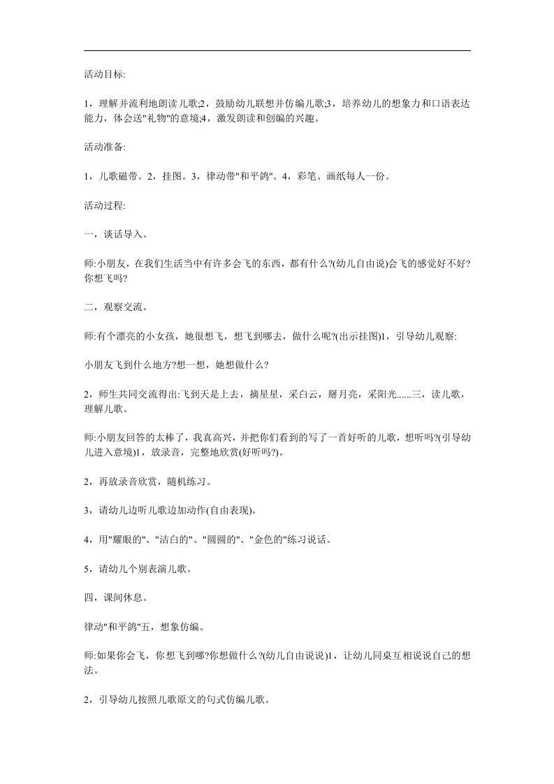 大班语言《如果我会飞》PPT课件教案参考教案