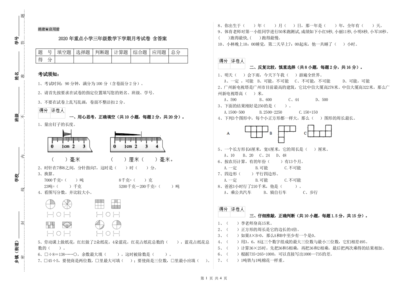 2020年重点小学三年级数学下学期月考试卷-含答案