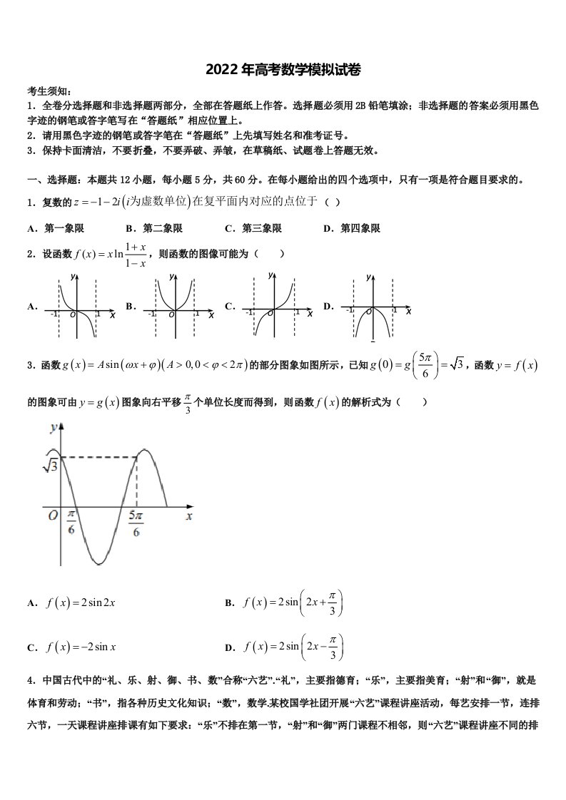 2022年安徽江南十校高三下学期第五次调研考试数学试题含解析