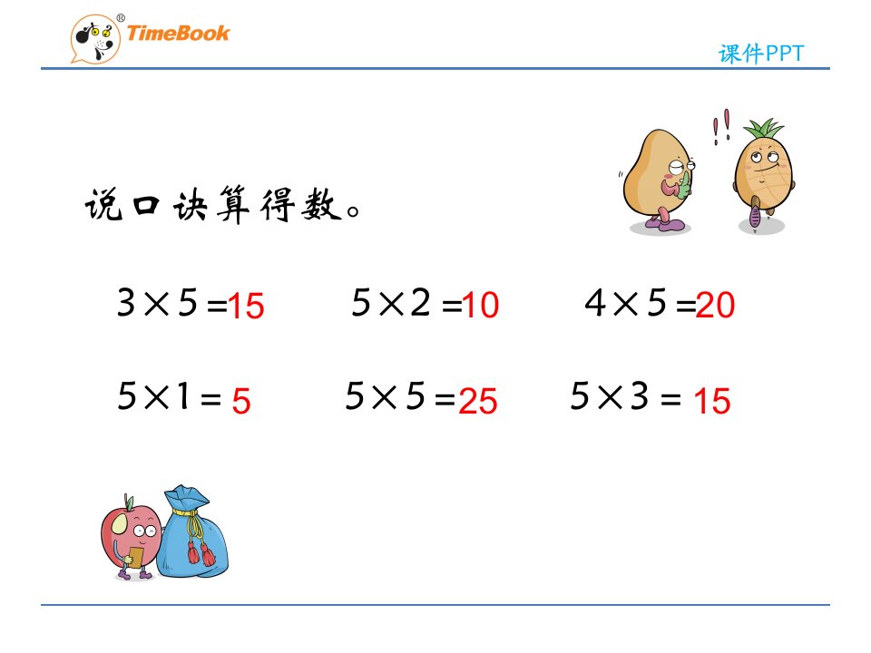 2017秋人教版数学二年级上册4.3《2、3、4的乘法口诀》