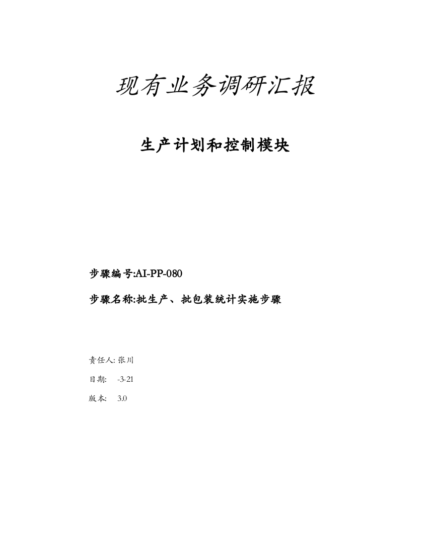 企业批生产批包装记录执行流程图模板