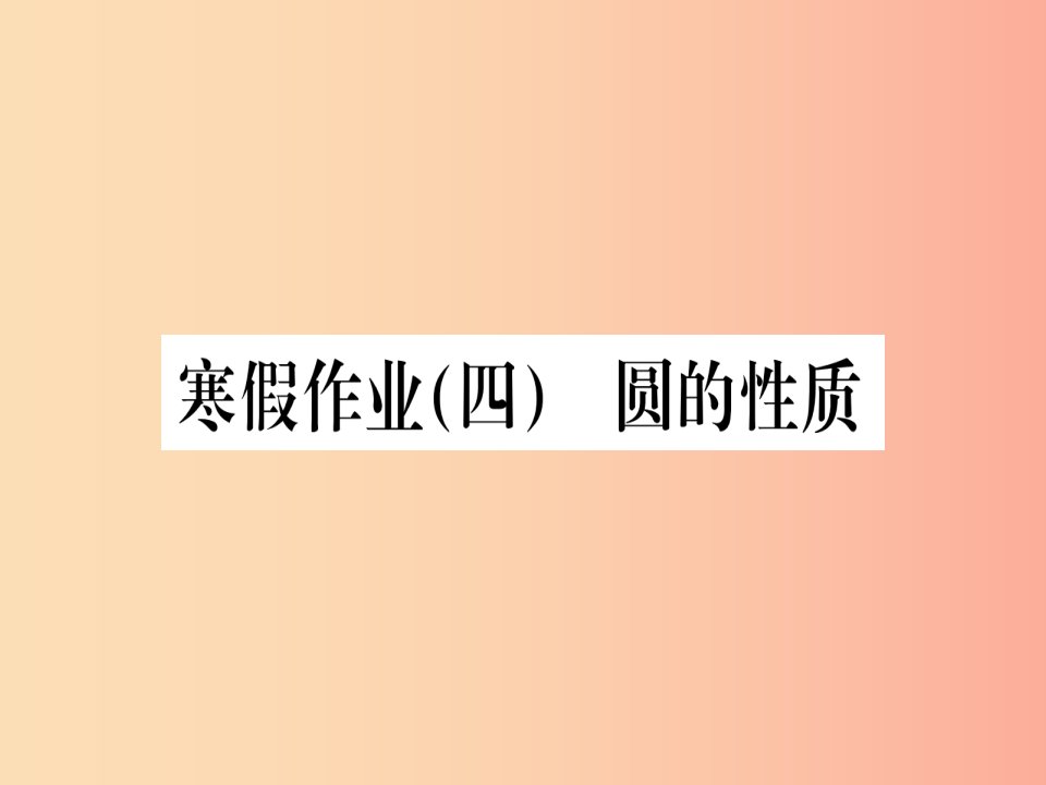 （江西专版）2019届九年级数学下册