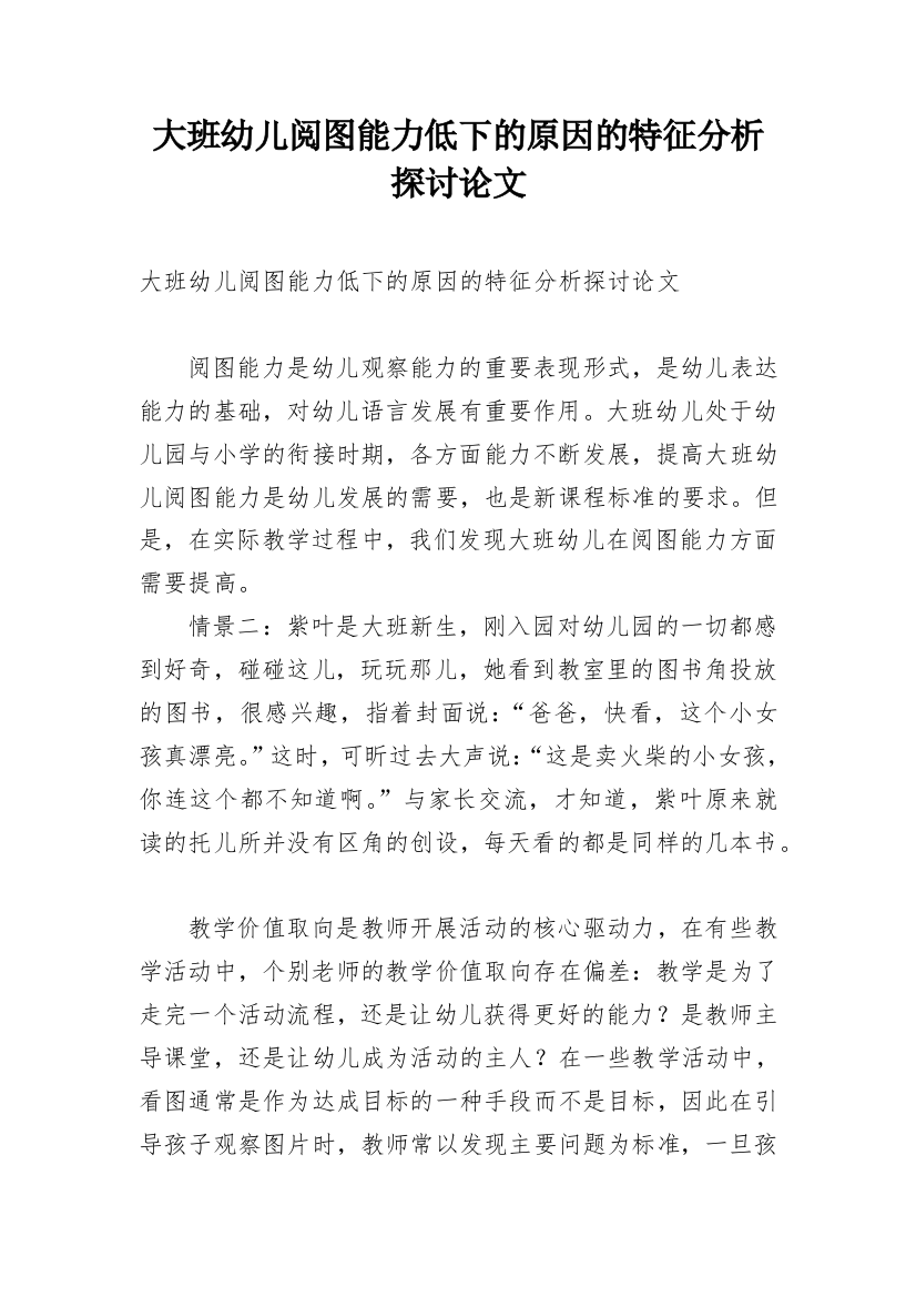 大班幼儿阅图能力低下的原因的特征分析探讨论文