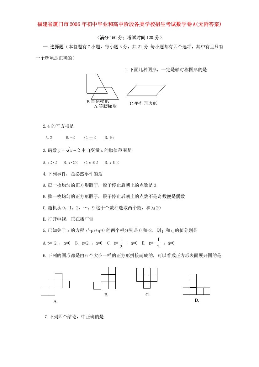 招生考试数学卷A无附答案