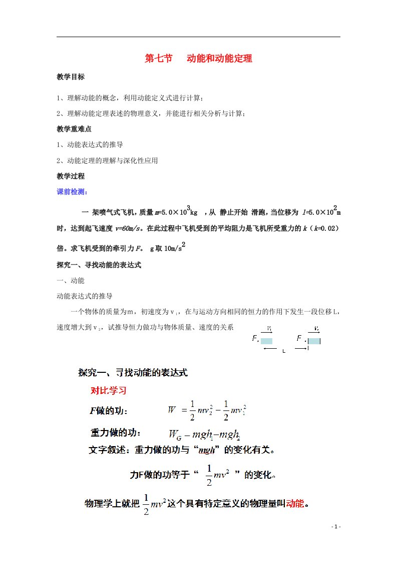 2020_2021学年高中物理第七章机械能守恒定律7动能和动能定理2教案新人教版必修2