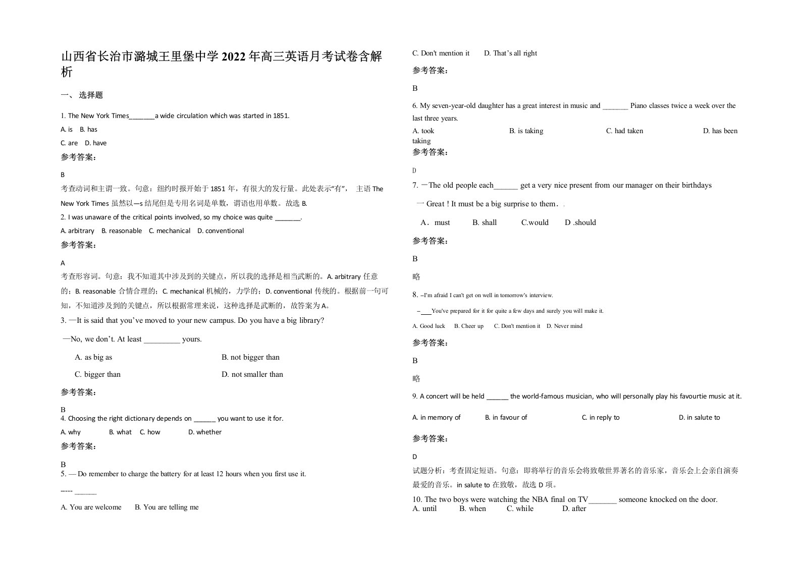 山西省长治市潞城王里堡中学2022年高三英语月考试卷含解析