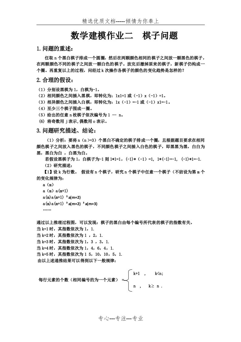 棋子问题建模(共3页)