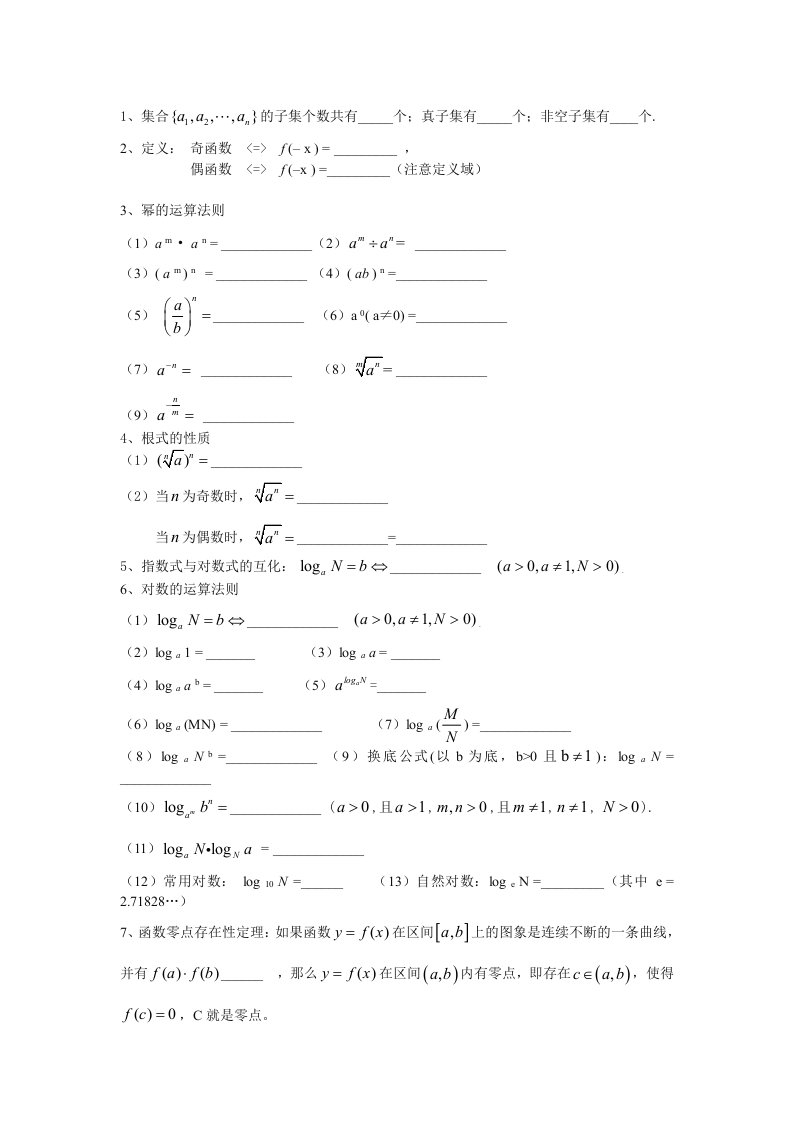 人教版高中数学必修一必修四公式大全