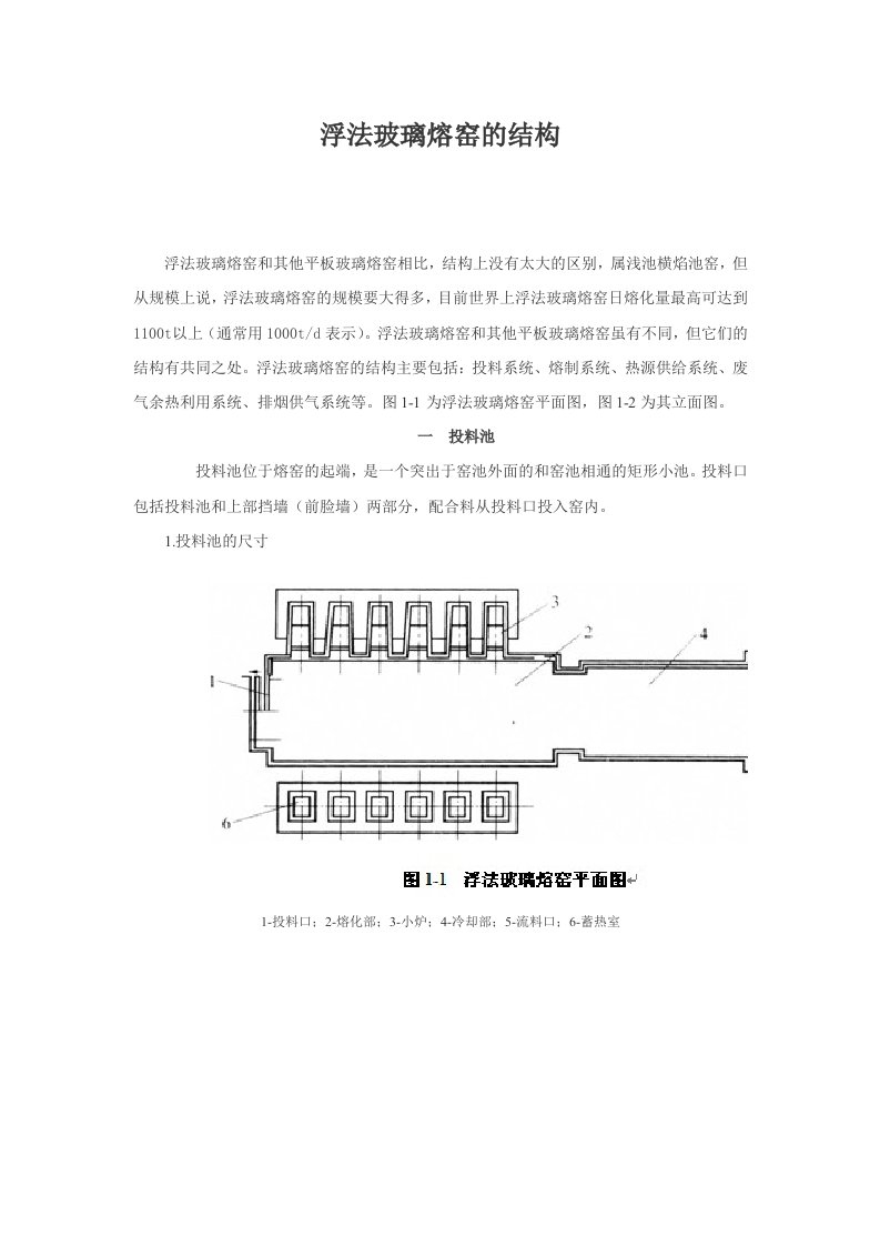 浮法玻璃熔窑的结构