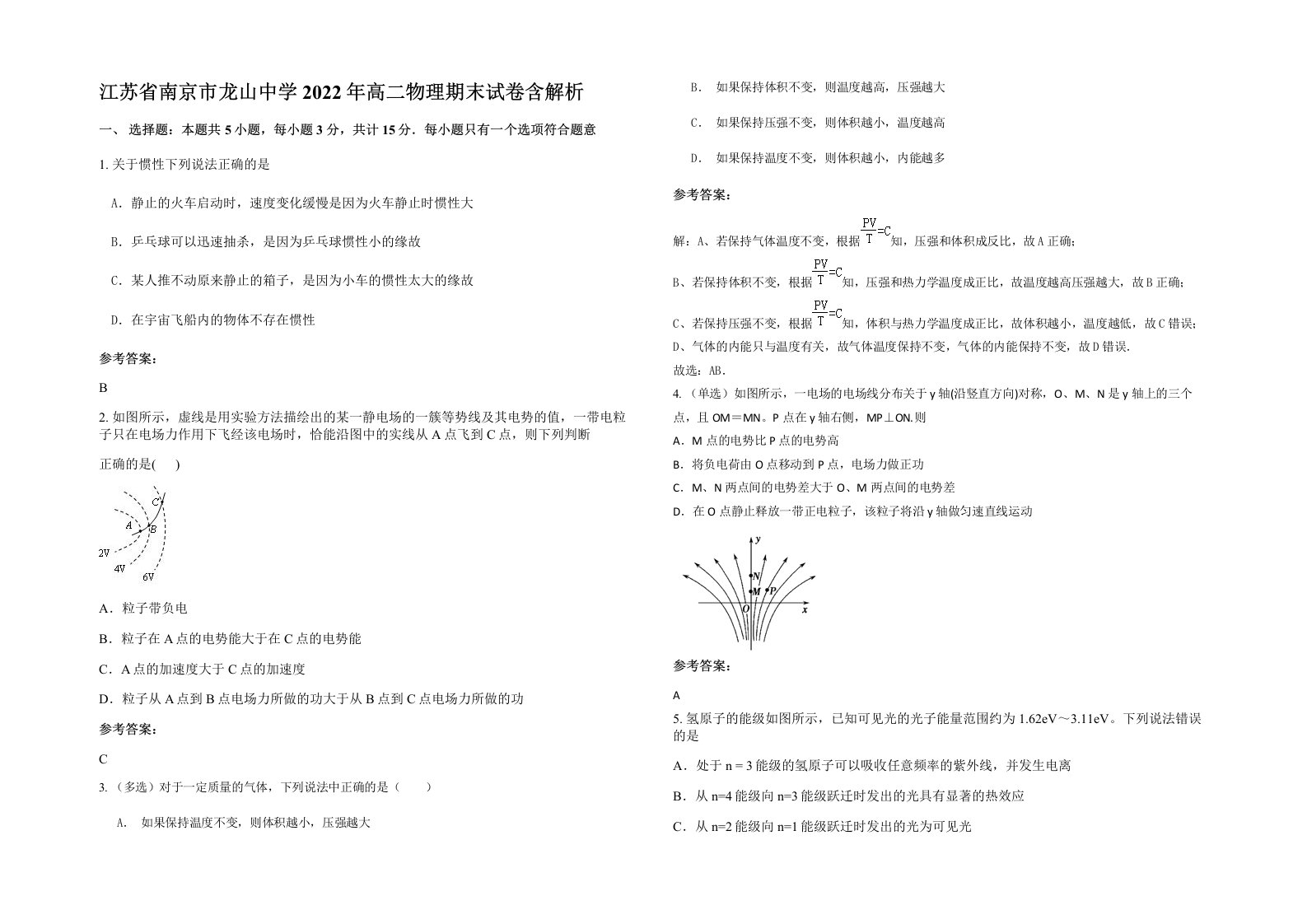 江苏省南京市龙山中学2022年高二物理期末试卷含解析