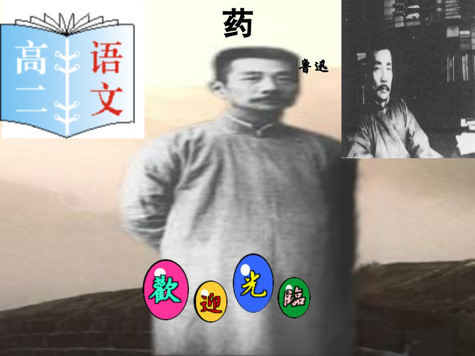 高三语文下册