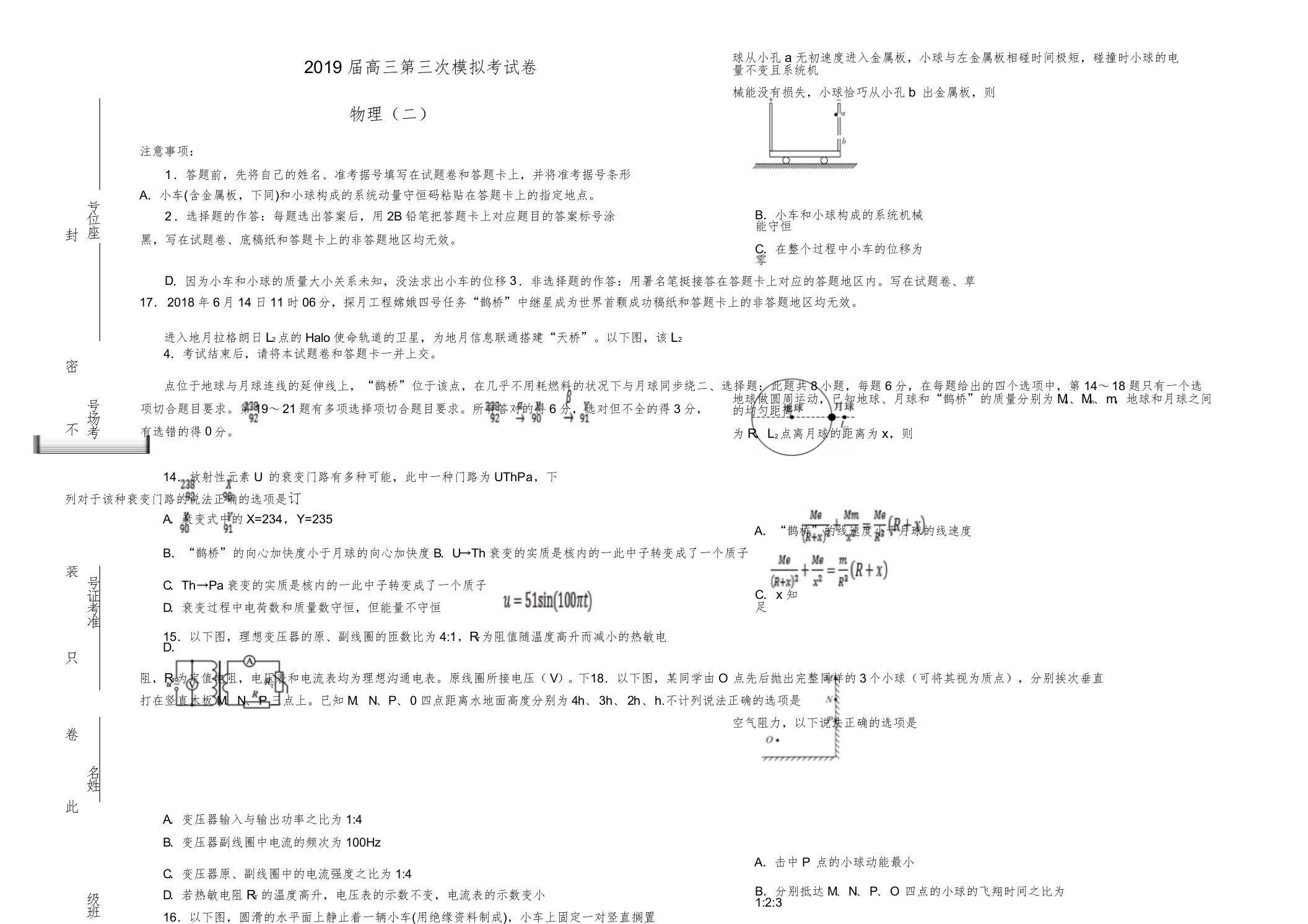 2019届高三物理第三次模拟考试题(二)