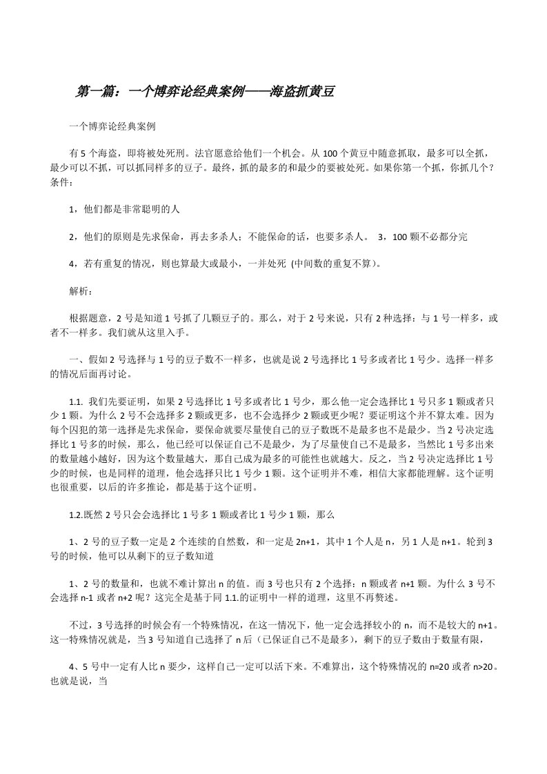 一个博弈论经典案例——海盗抓黄豆[修改版]