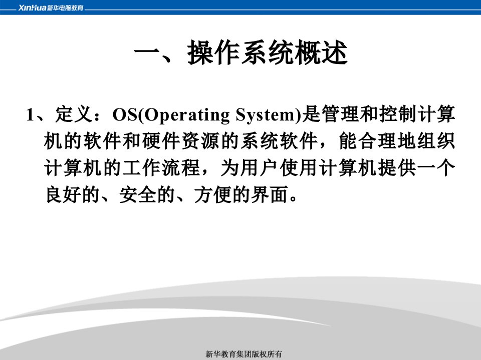 DOS操作系统课程教学课件