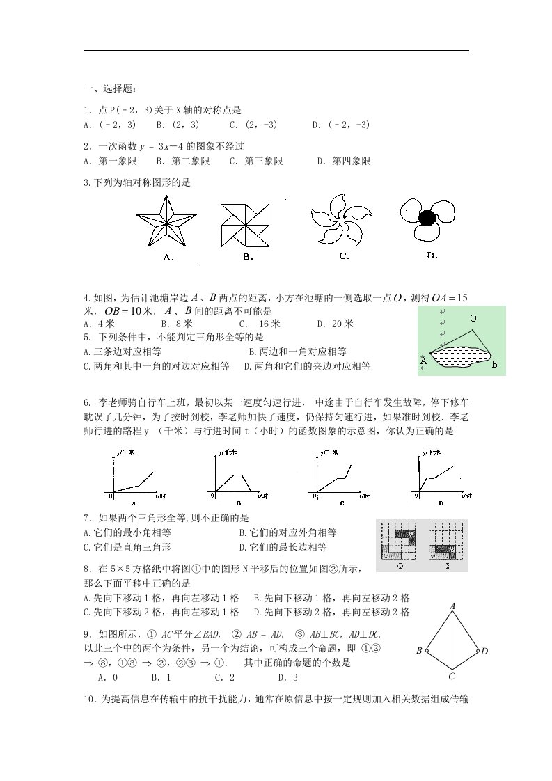 沪科版初中数学八年级上册期末测试题(一)