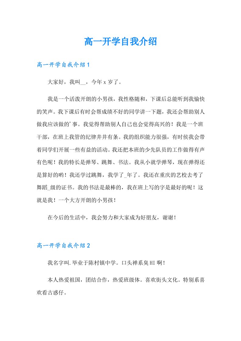 高一开学自我介绍