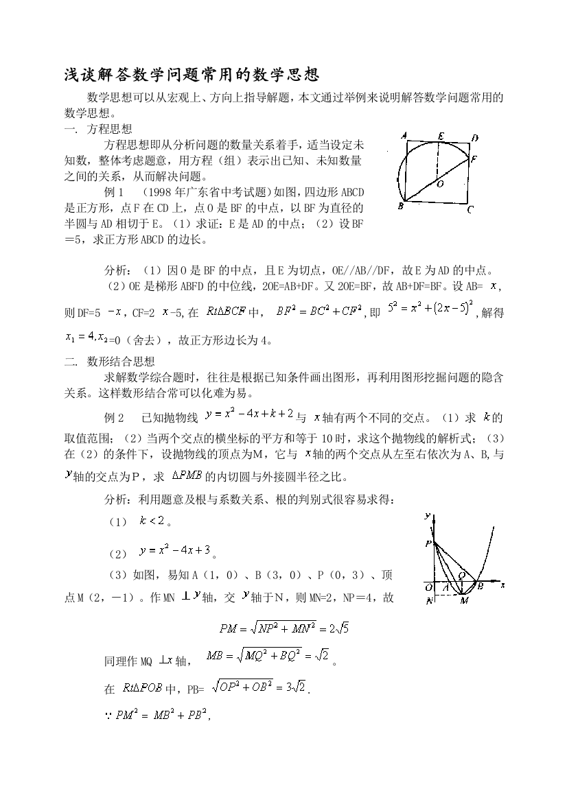 浅谈解答数学题目常用的数学思惟