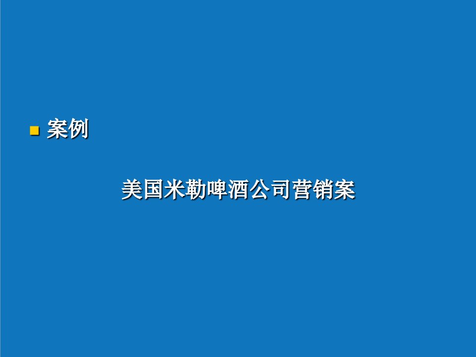 战略管理-第七章目标市场策略