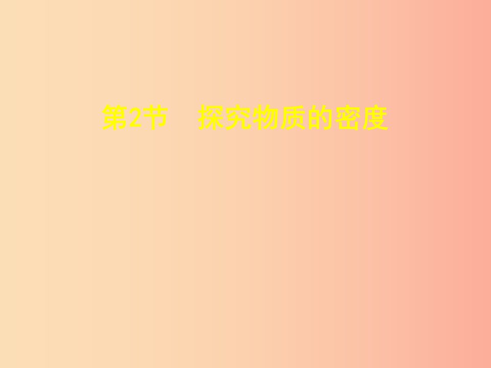 （安徽专版）2019年八年级物理上册