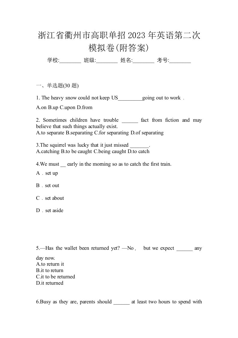 浙江省衢州市高职单招2023年英语第二次模拟卷附答案