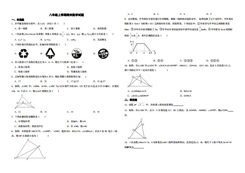 安徽省合肥市蜀山区2022年八年级上学期期末数学试题（附解析）