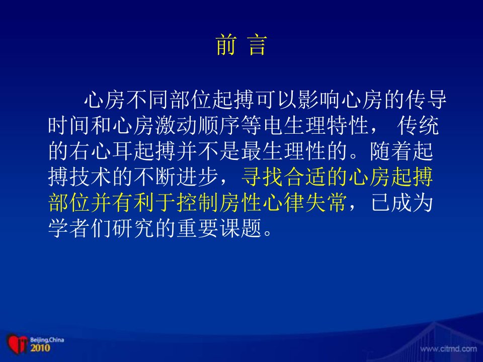 最新心房起搏电极的位置选择PPT课件