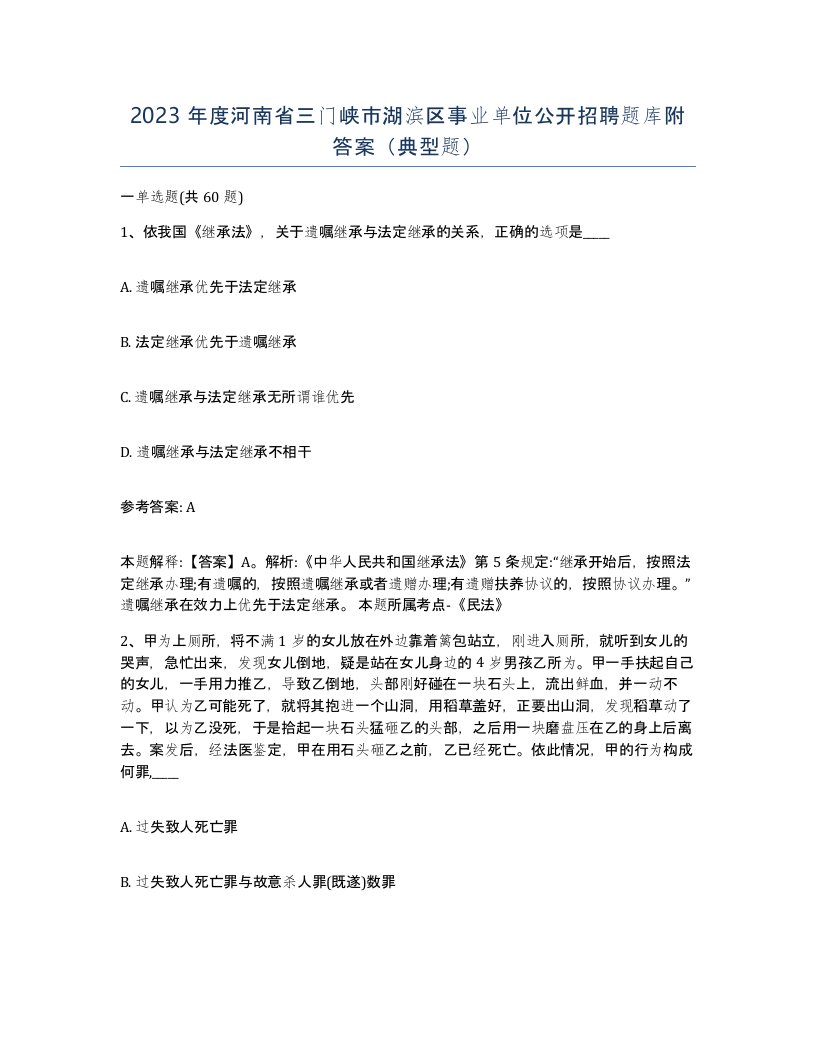 2023年度河南省三门峡市湖滨区事业单位公开招聘题库附答案典型题