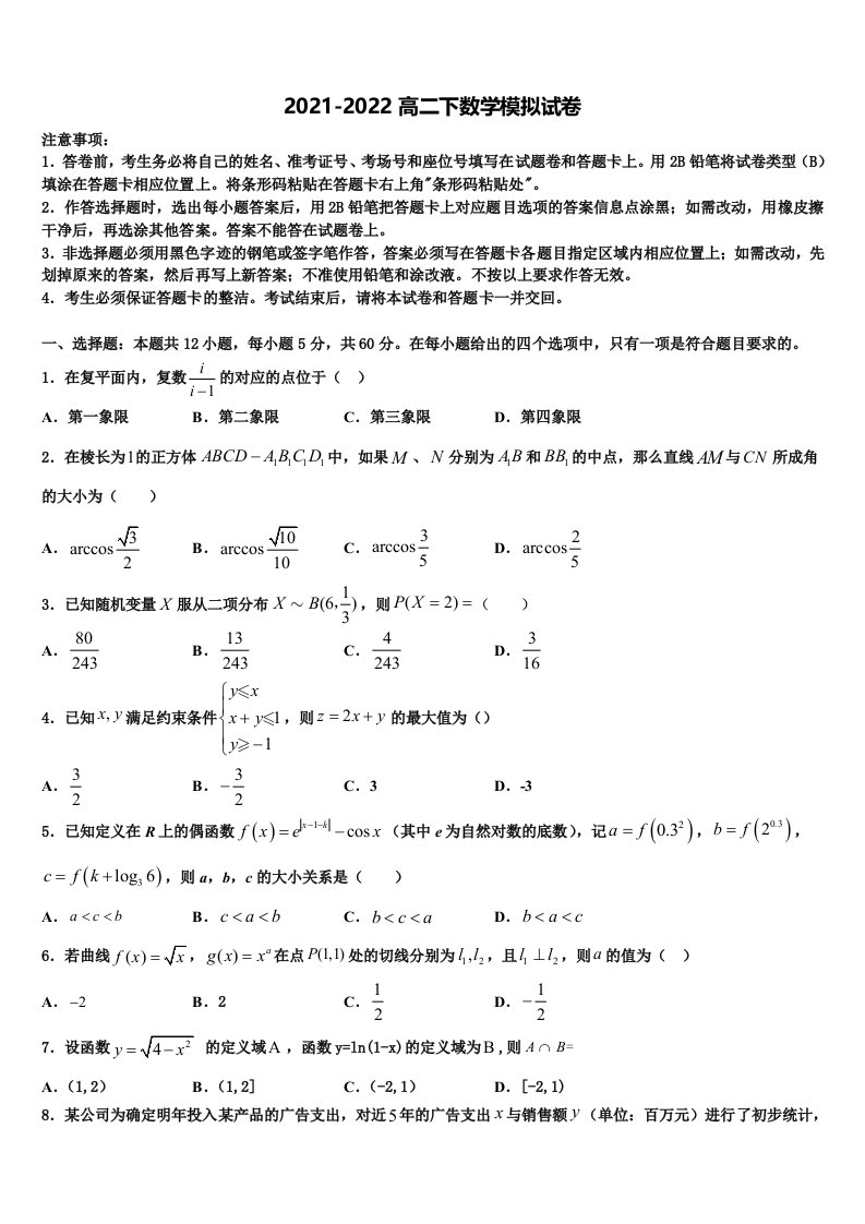 2022届湖南省衡阳市祁东县第二中学数学高二第二学期期末经典试题含解析