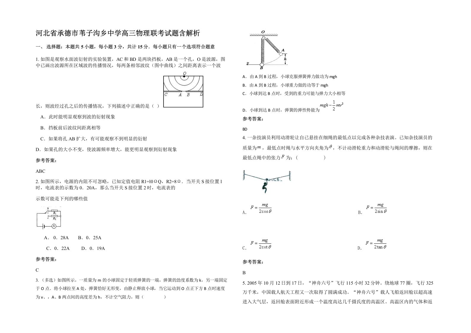 河北省承德市苇子沟乡中学高三物理联考试题含解析