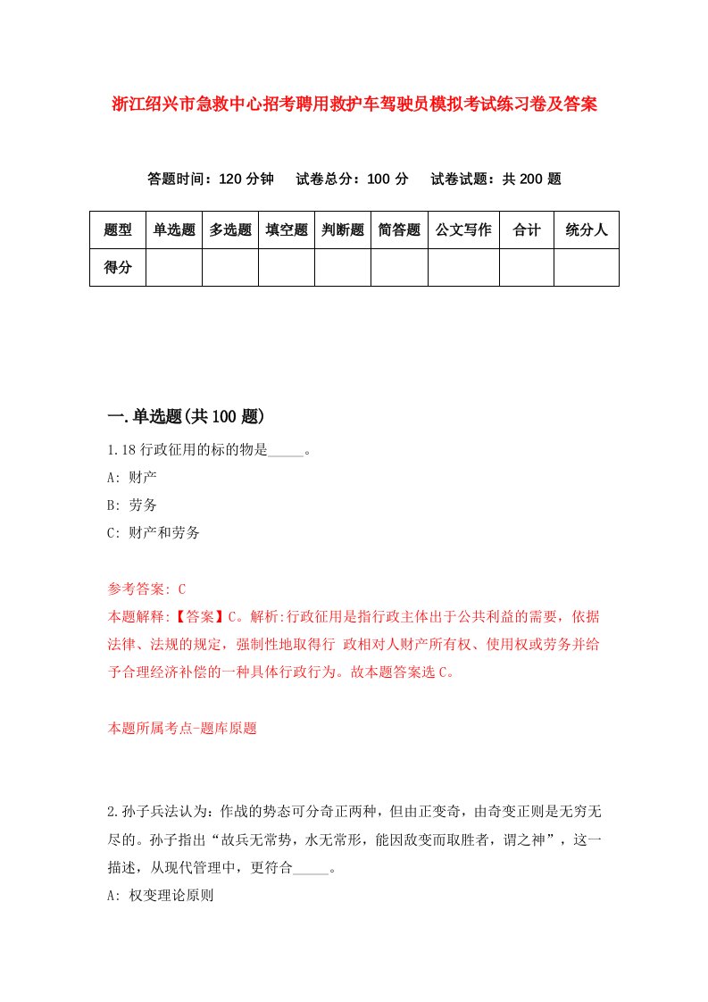 浙江绍兴市急救中心招考聘用救护车驾驶员模拟考试练习卷及答案第7次