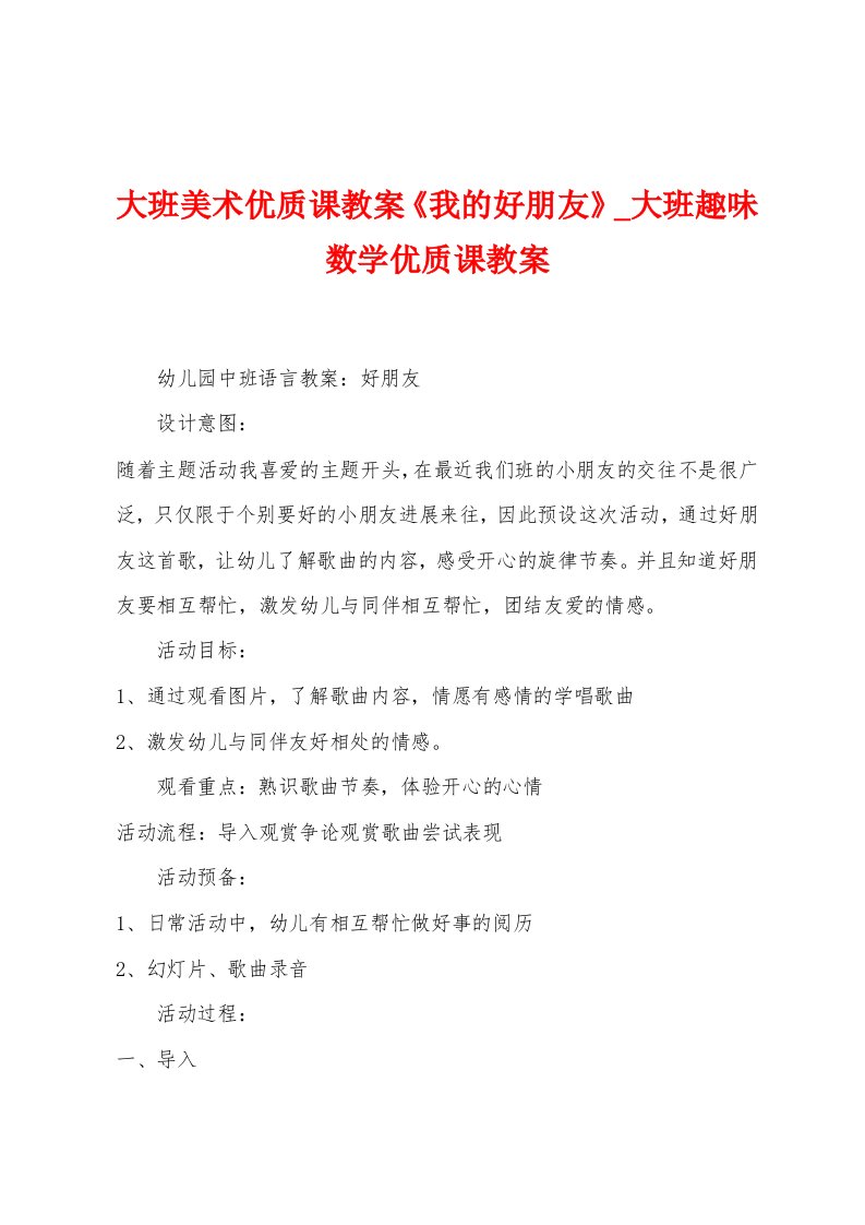 大班美术优质课教案《我的好朋友》