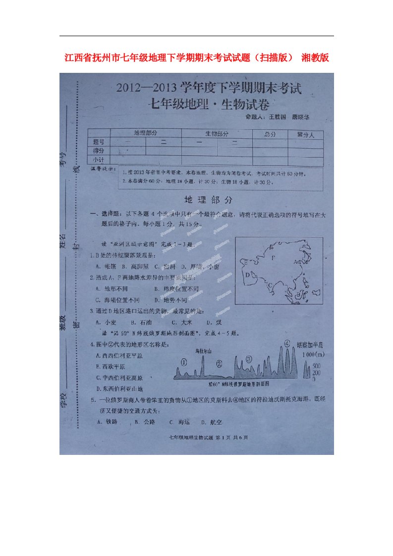 江西省抚州市七级地理下学期期末考试试题（扫描版）