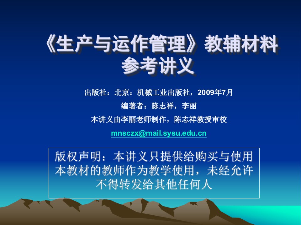 机械工业出版社教材(生产与运作管理)教辅材料讲义-9