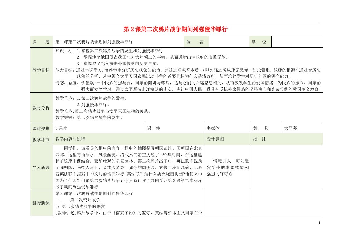 吉林省磐石市三棚中学八年级历史上册《第2课