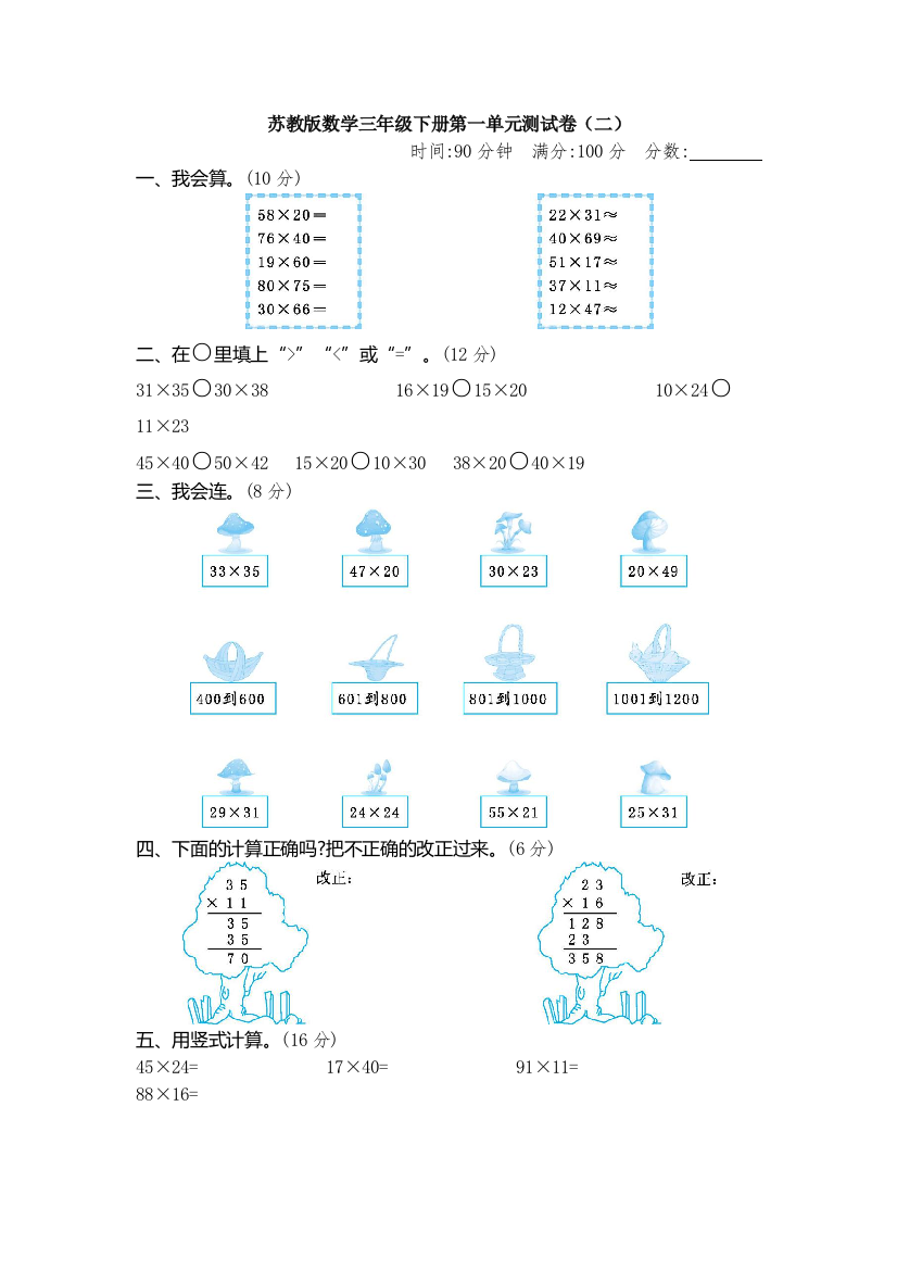 苏教版数学三年级下册第一单元测试卷(二)