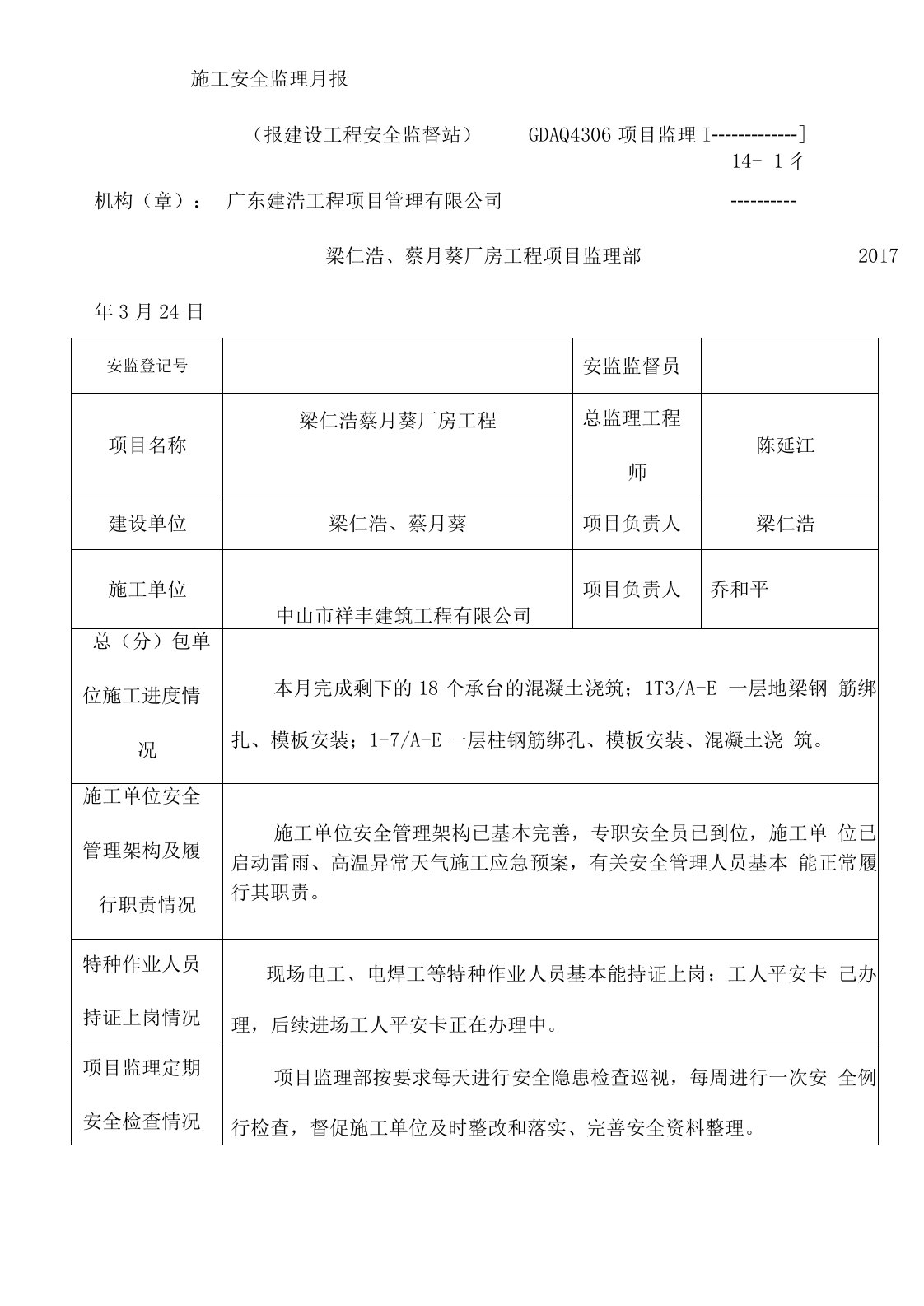 施工安全监理周报