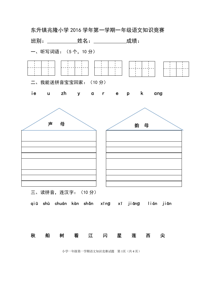 2016第一学期一年级语文中考试题