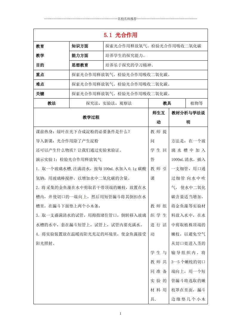 山东省惠州市惠东县梁化中学初中七年级生物上册