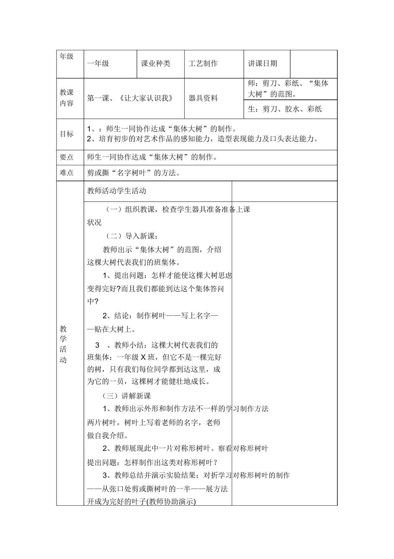 人美小学美术一年级上册《第1课让大家认识我》教案3