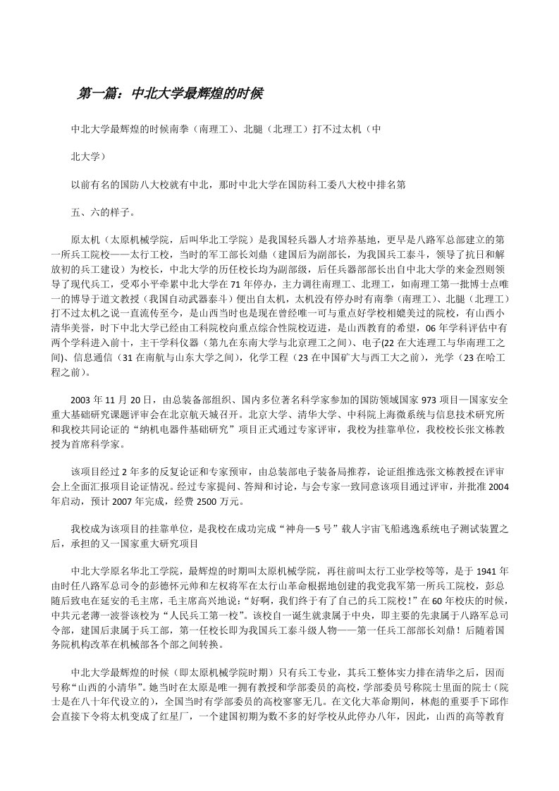 中北大学最辉煌的时候[修改版]