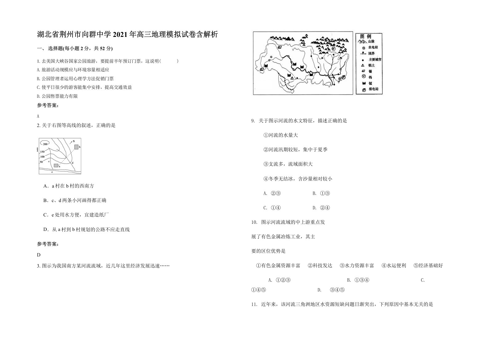 湖北省荆州市向群中学2021年高三地理模拟试卷含解析