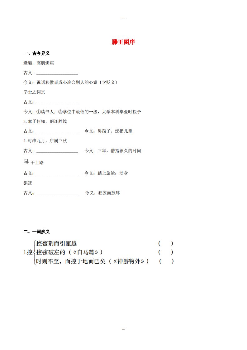 （整理版）滕王阁序