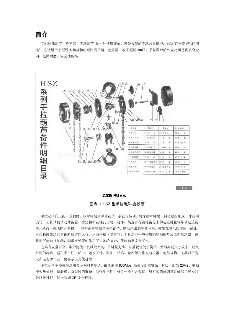 手拉葫芦基础知识