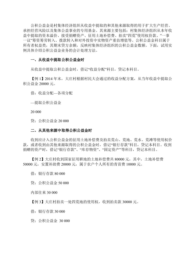 公积公益金会计核算