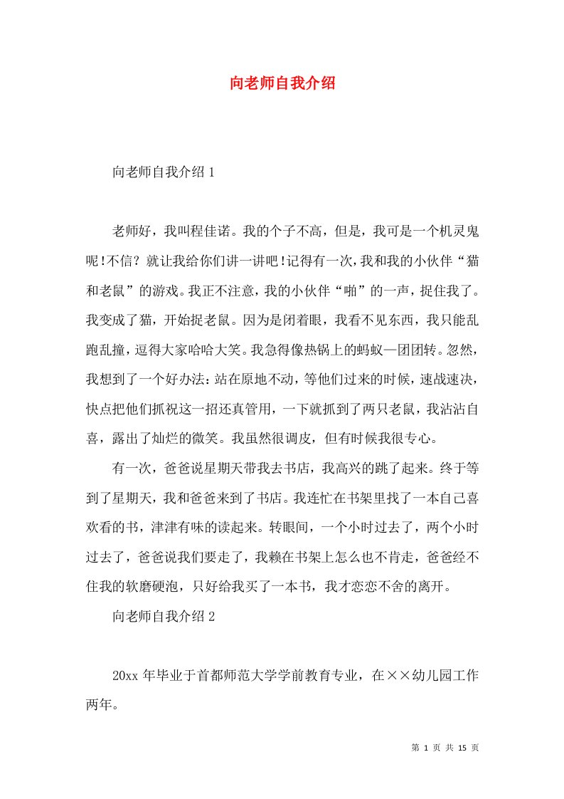 向老师自我介绍