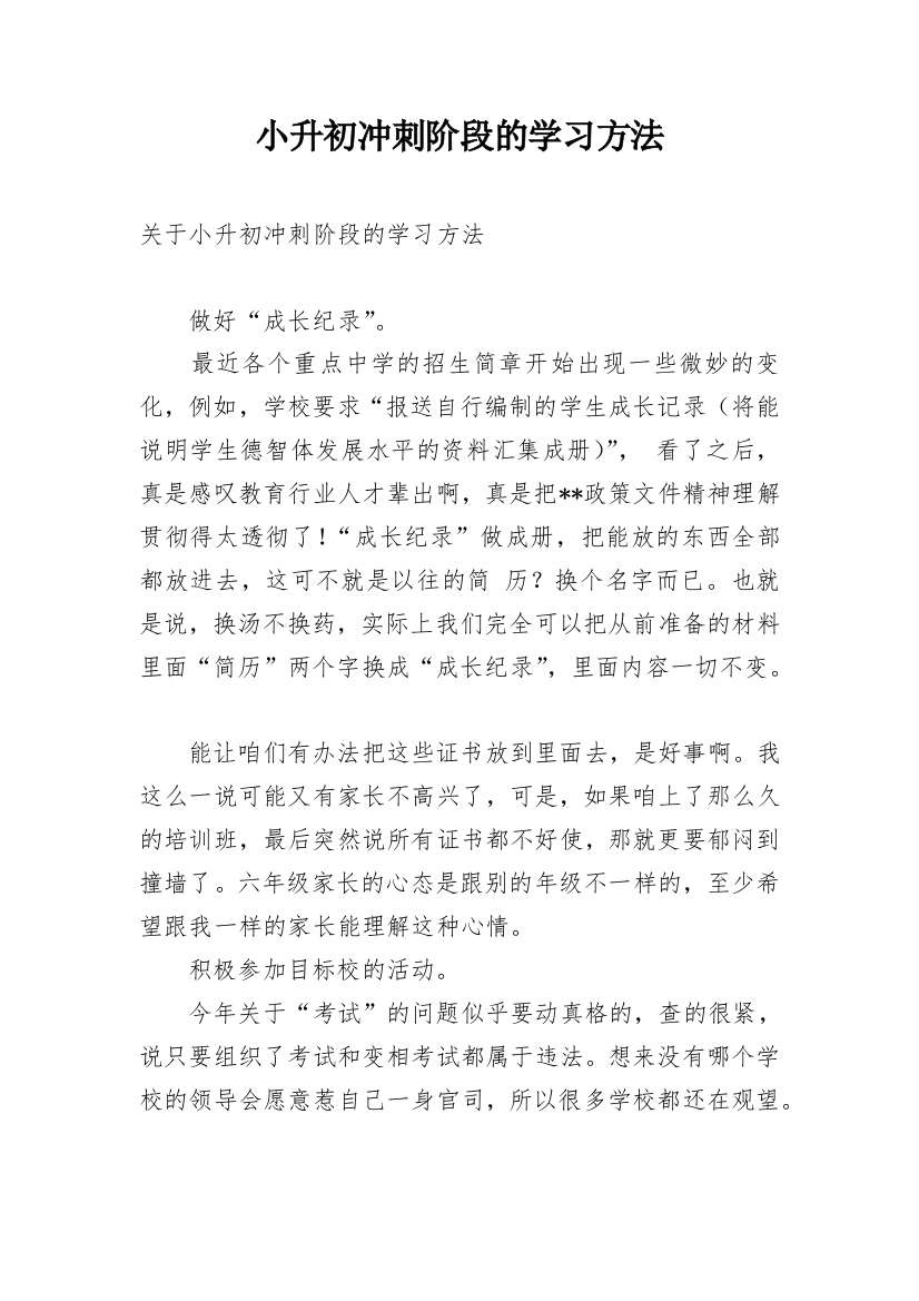 小升初冲刺阶段的学习方法