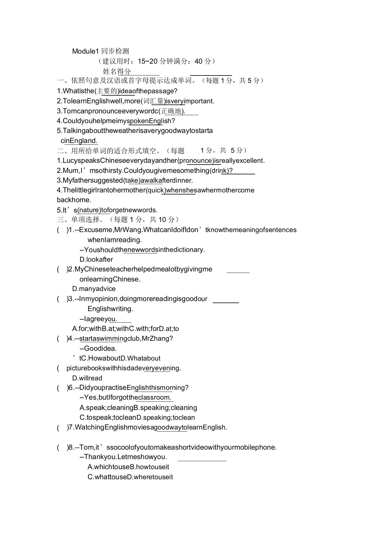 Module1HowtolearnEnglish外研版英语八年级上册同步检测题